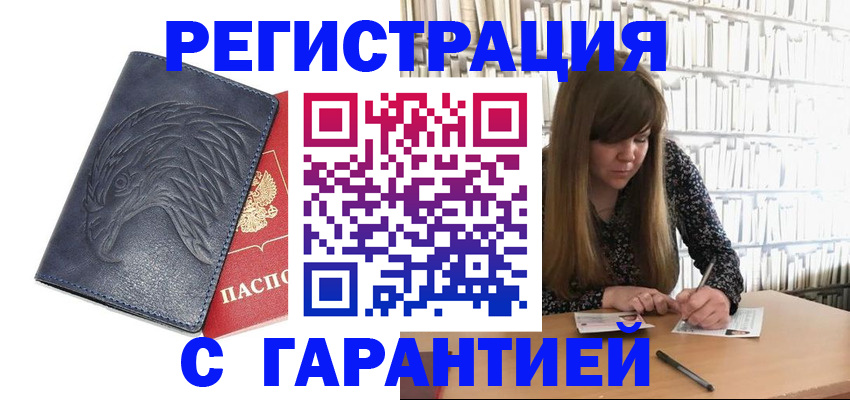 прописка для работы в Балабаново