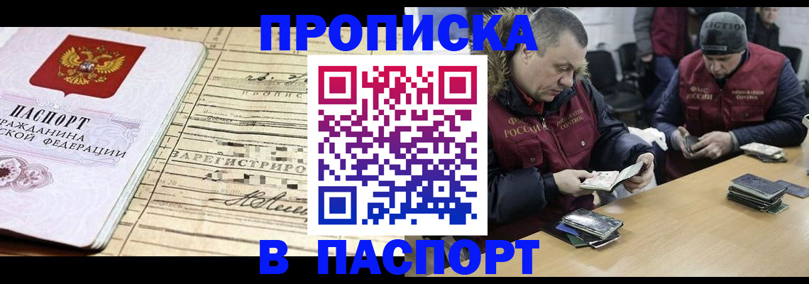 прописка 2025 в Балабаново